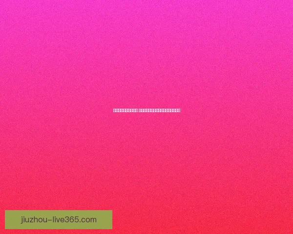 世界杯跟单策略全解析 让你轻松掌握赛事投注技巧与盈利秘诀