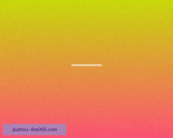 世界杯赛事全攻略与精准竞猜投注技巧全面解析